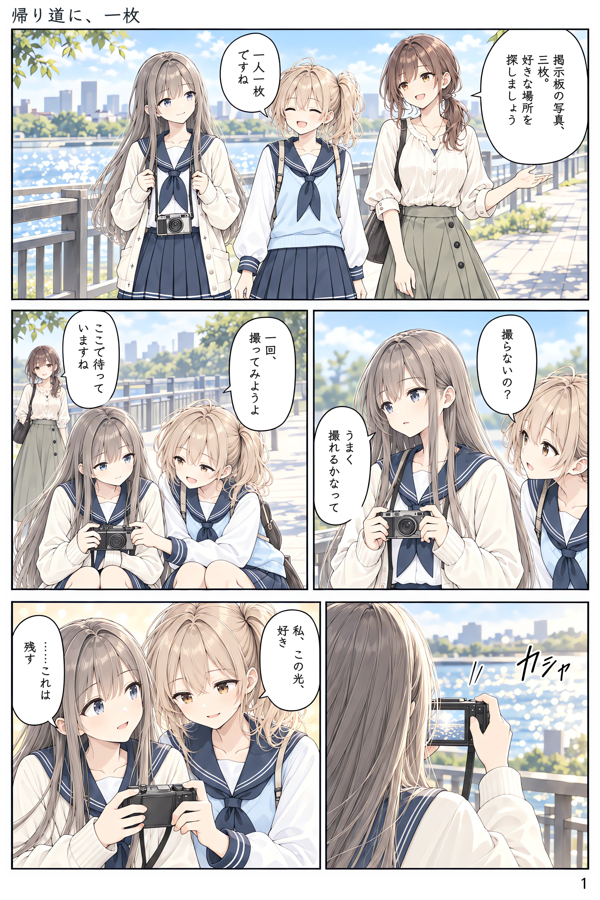 帰り道に、一枚 1ページ目