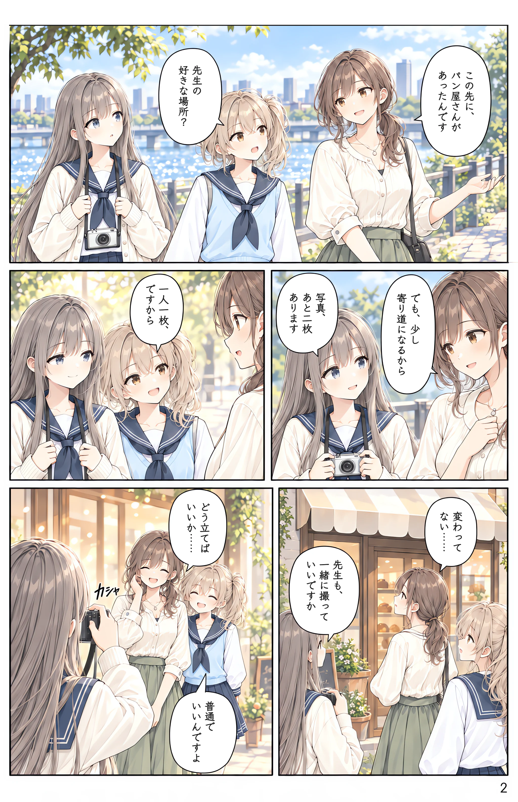 帰り道に、一枚 2ページ目